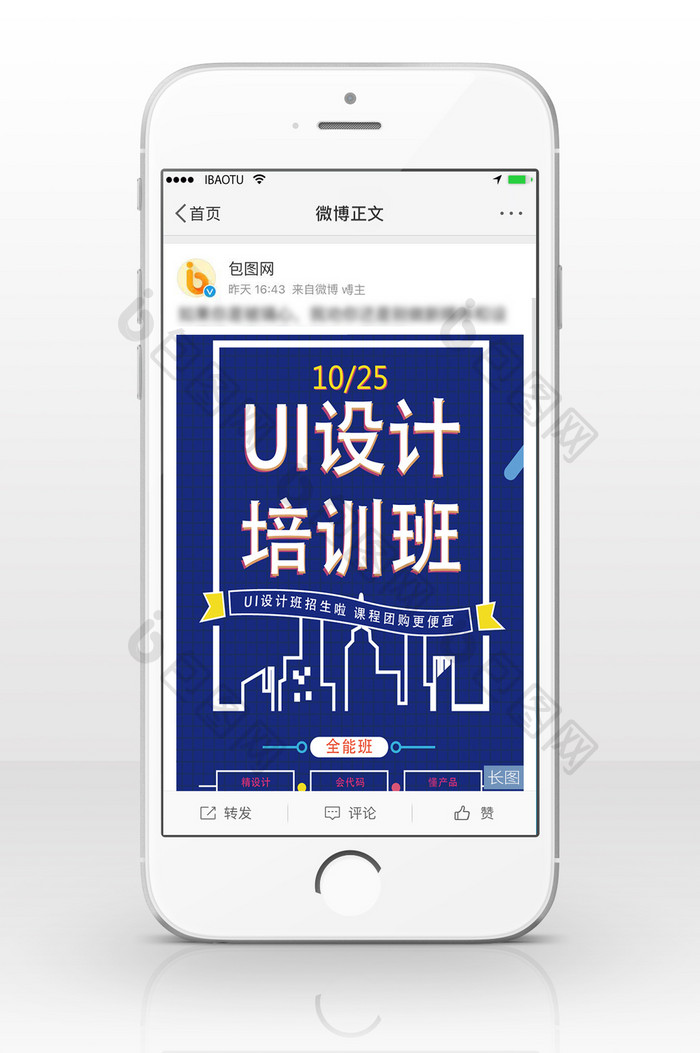 软件培训UI培训班信息长图