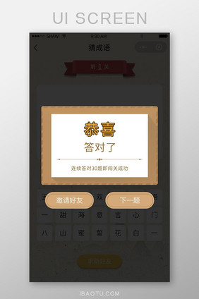 中国风猜成语游戏微信小程序UI移动界面