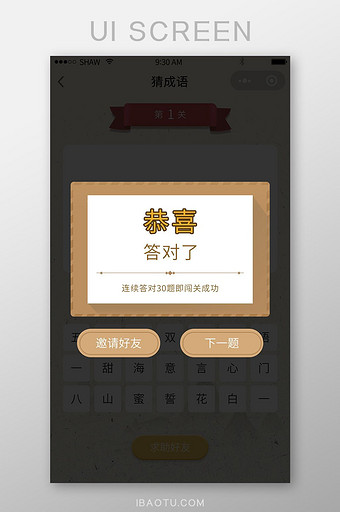 中国风猜成语游戏微信小程序UI移动界面图片