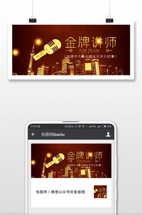 时尚金牌讲师培训微信首图