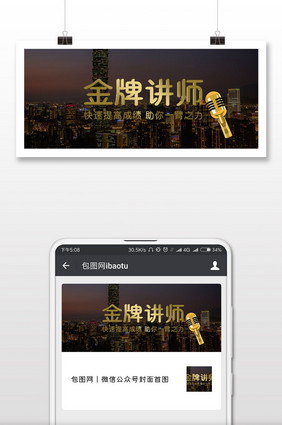 金牌讲师培训企业微信首图