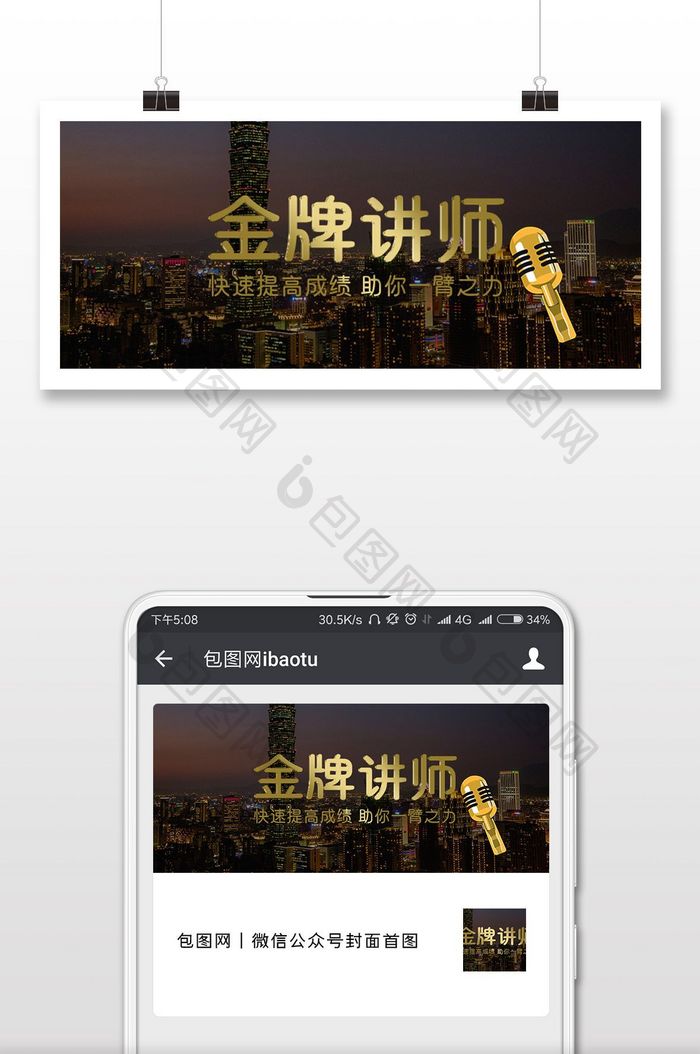 金牌讲师培训企业微信首图