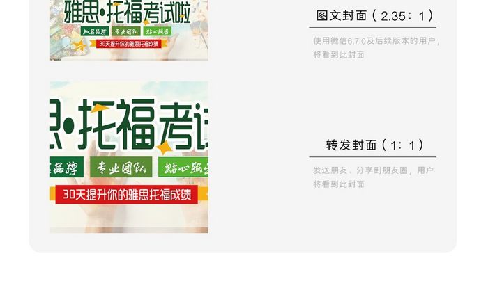 简约卡通雅思托福考试微信首图