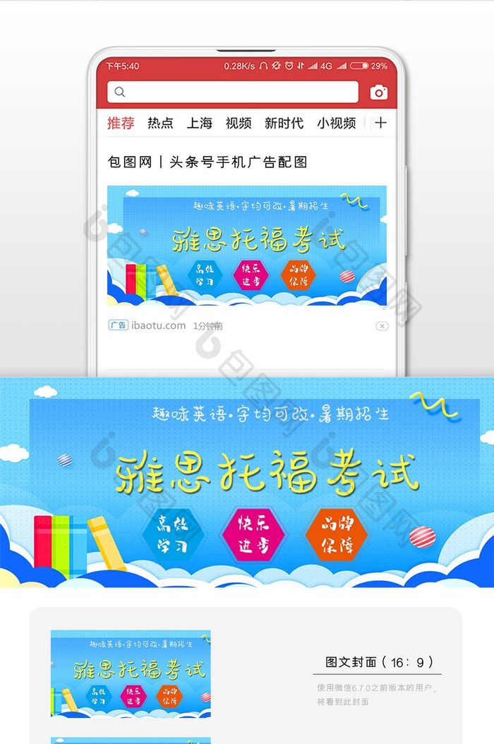 简约蓝色雅思托福考试微信首图