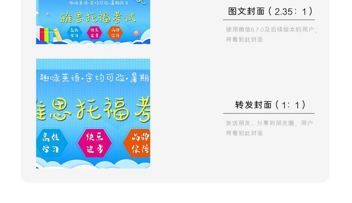 简约蓝色雅思托福考试微信首图