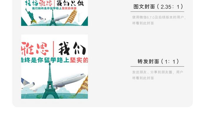 雅思托福考试海报微信公众号用图