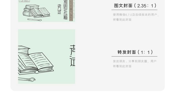 留学雅思托福考试微信首图