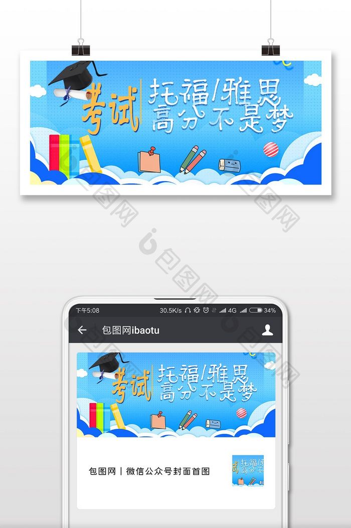 雅思托福考试微信首图