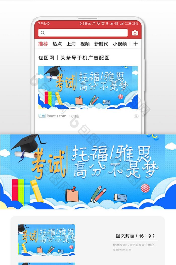 雅思托福考试微信首图