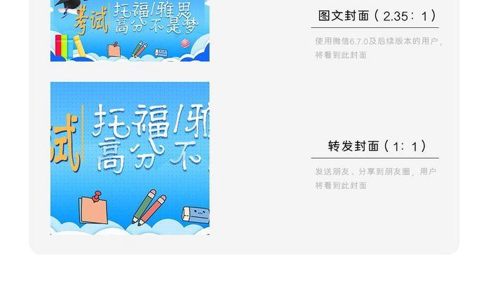 雅思托福考试微信首图