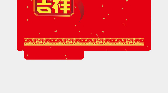 2019新年快乐贺岁红包