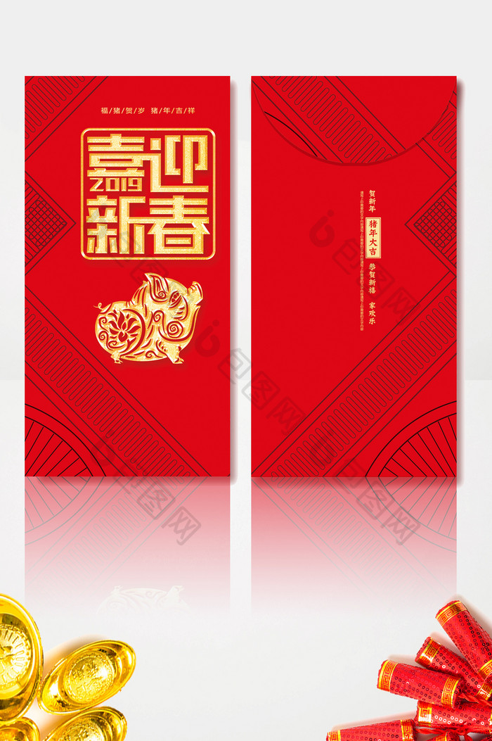 喜迎新春新年红包