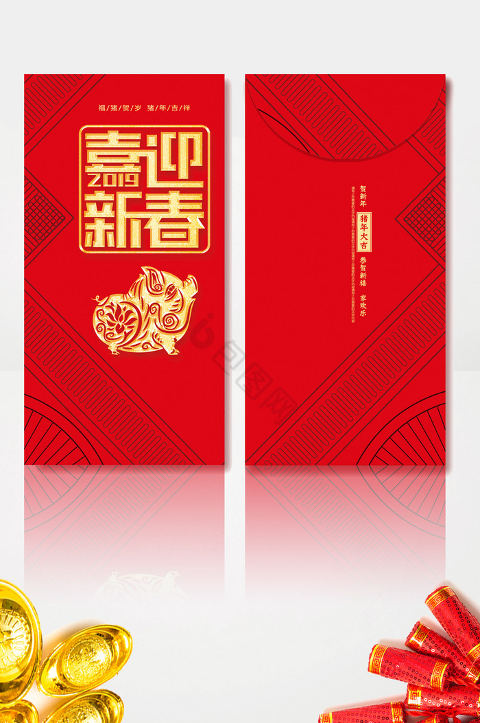 喜迎新春新年红包图片