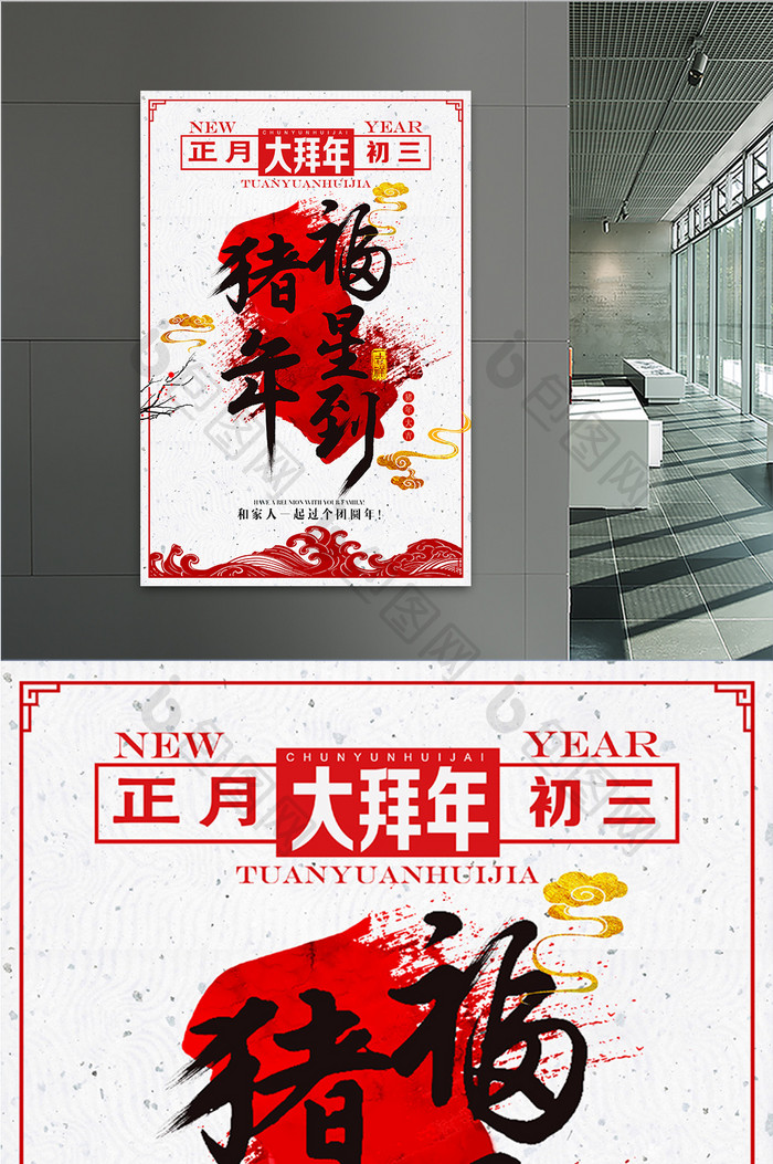 2019猪年正月初三春节新年海报