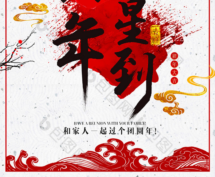 2019猪年正月初三春节新年海报