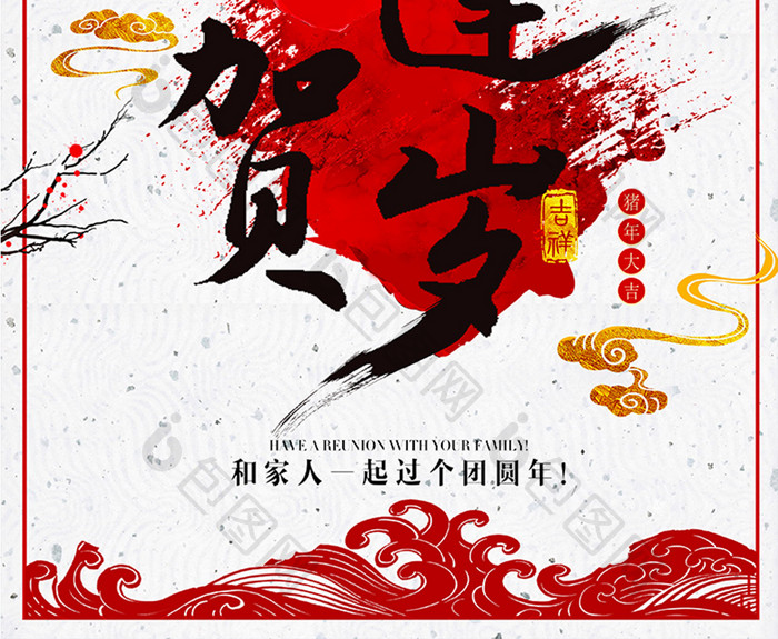 2019猪年正月初四春节新年海报
