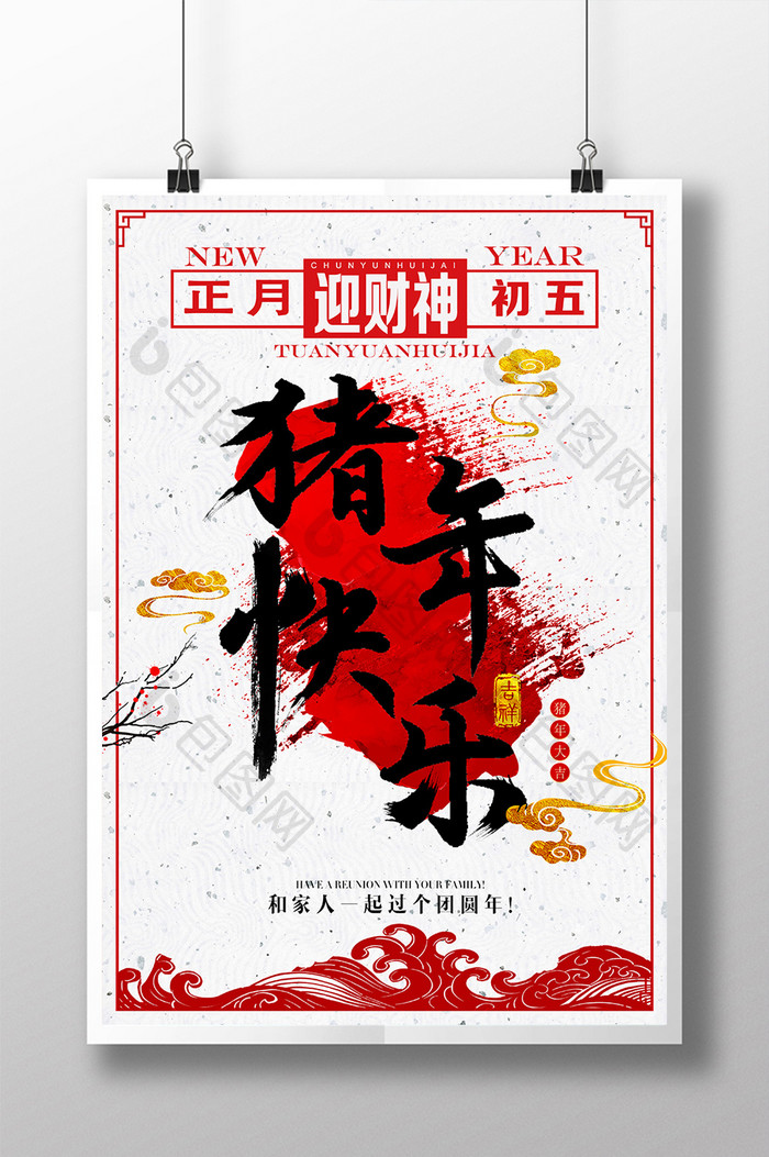 2019猪年正月初五春节新年海报