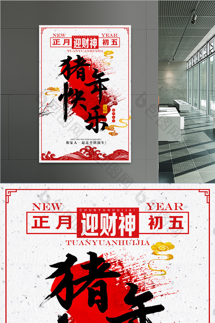 2019猪年正月初五春节新年海报