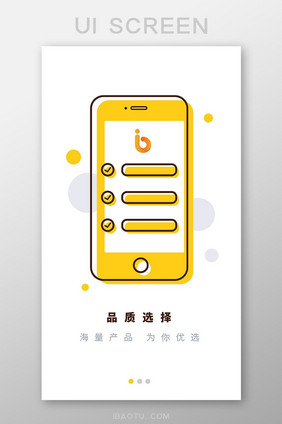 简约线条黄色手机启动引导页