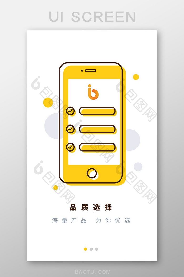 简约线条黄色手机启动引导页