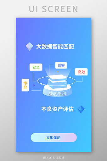 科技金融大数据APP移动启动页图片