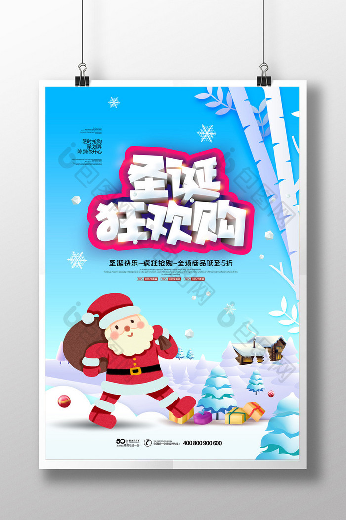 圣诞狂欢购促销宣传海报设计