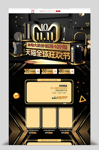 c4d黑金风格电器取暖器双11电商首页图片