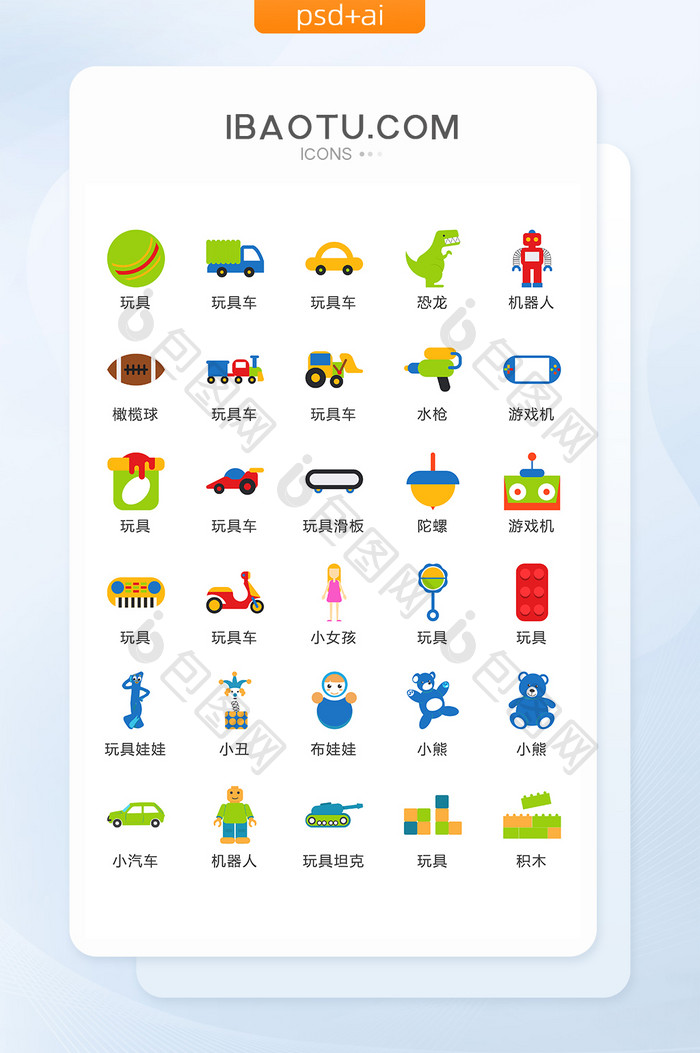 彩色婴儿小玩具图标矢量UI素材ICON