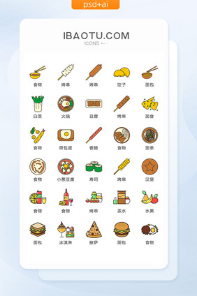 烧烤食物图标矢量UI素材ICON