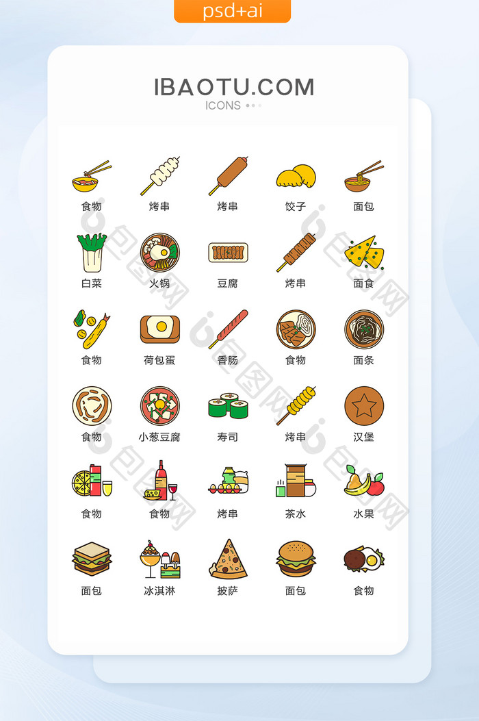 烧烤食物图标矢量UI素材ICON