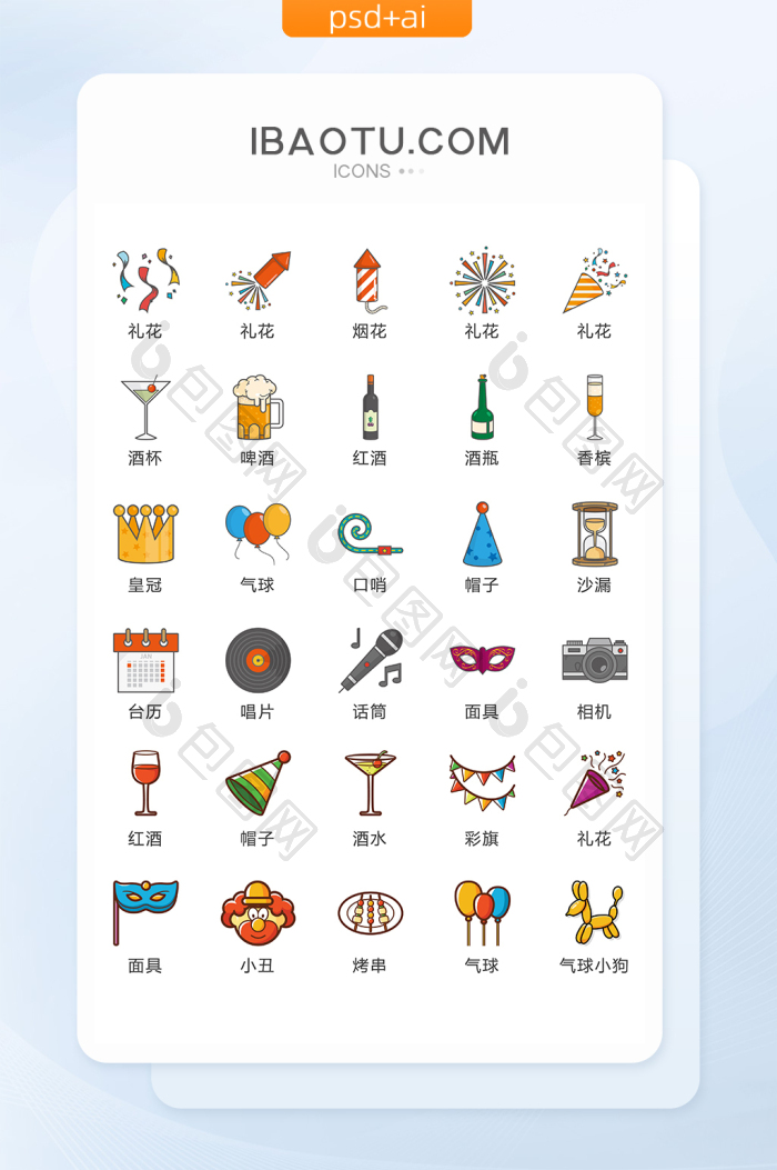 欢乐聚会图标矢量UI素材ICON-包图网