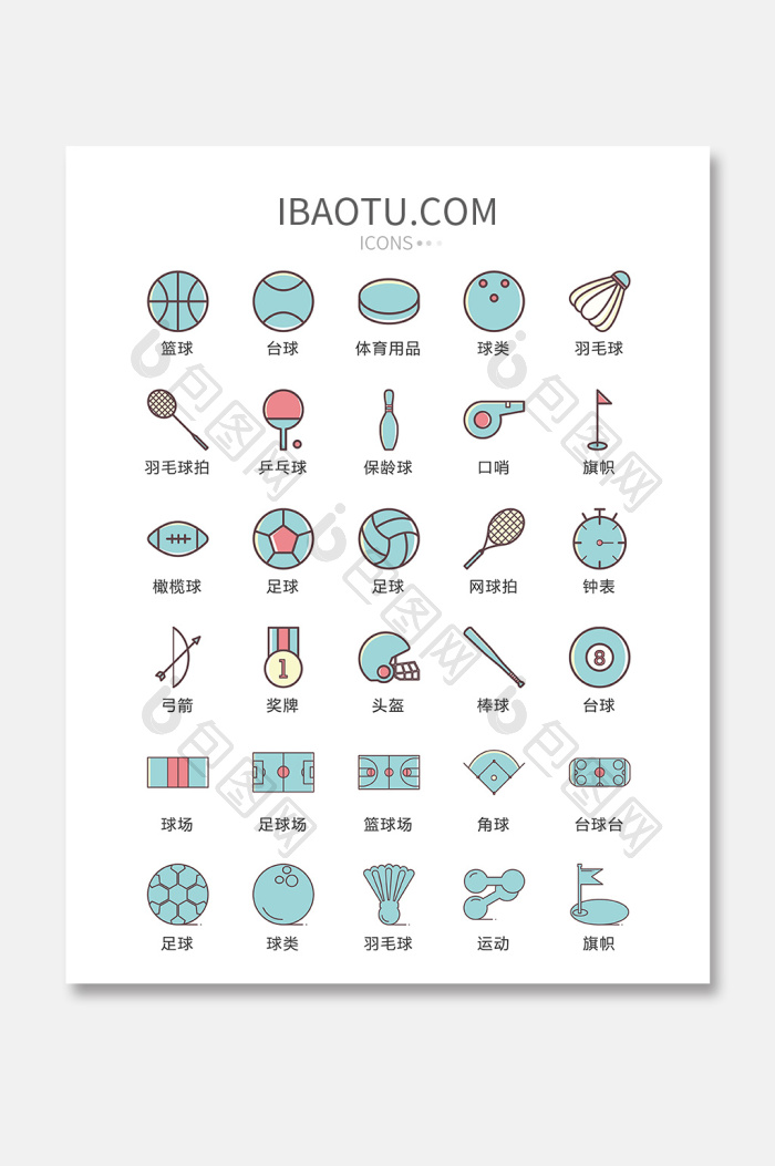 体育球类器材图标矢量ui素材icon