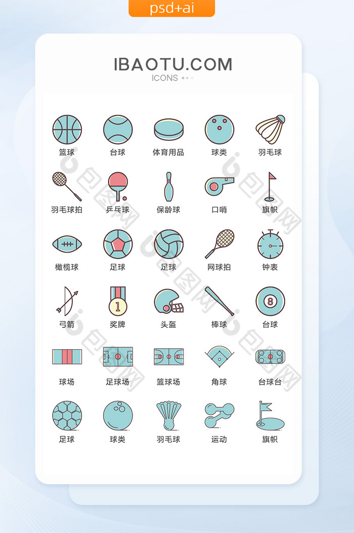 体育球类器材图标矢量UI素材ICON图片图片