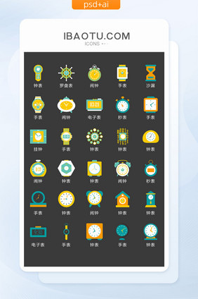 时间钟表图标矢量UI素材ICON