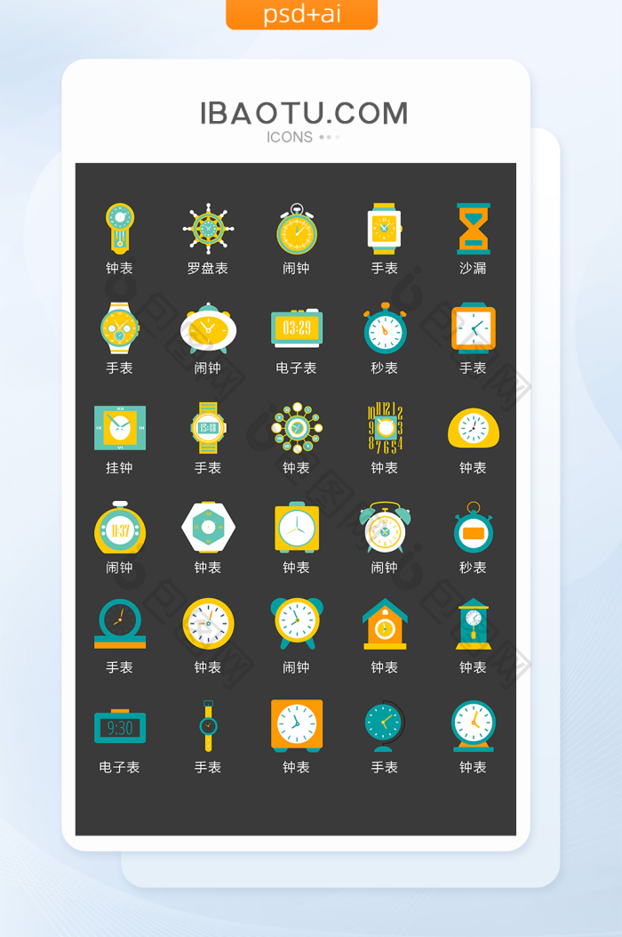 时间钟表图标矢量UI素材ICON-包图网