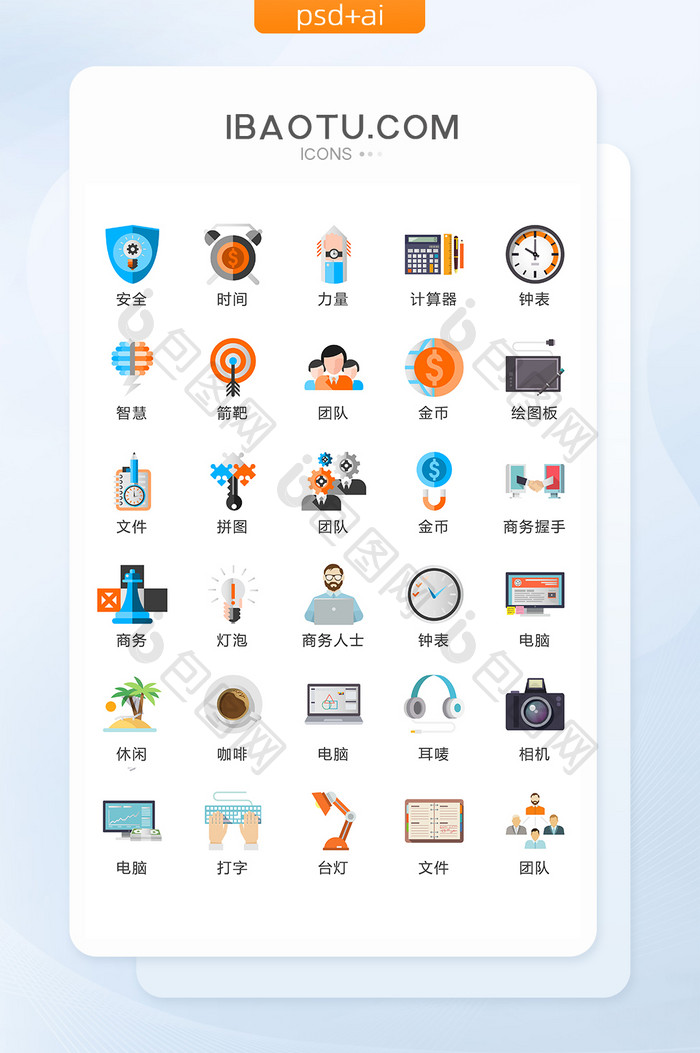 商务团队活动图标矢量UI素材ICON