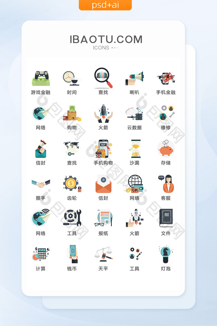 活动商务图标矢量UI素材ICON-包图网