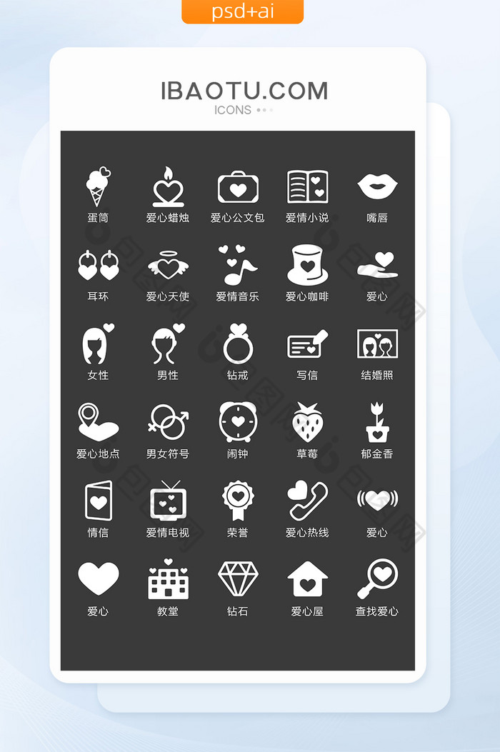 白色情人节图标矢量UI素材ICON图片图片
