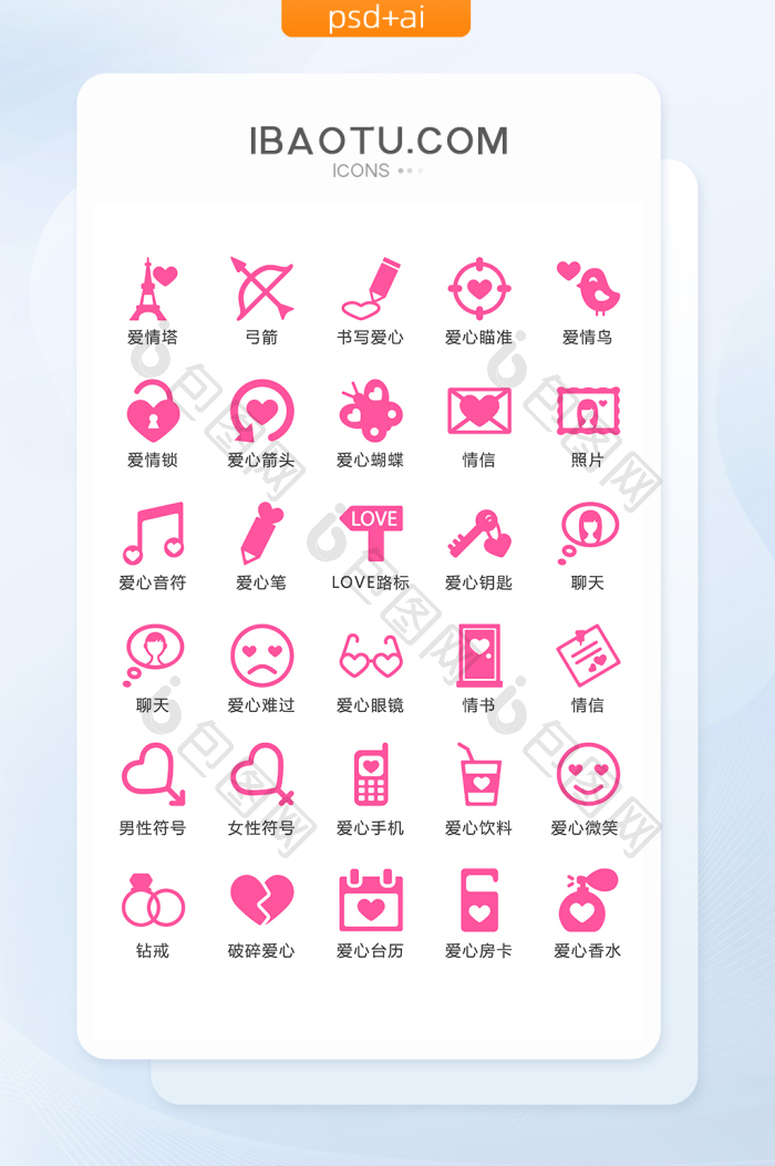 粉色情人节主题小图标矢量UI素材ICON-包图网