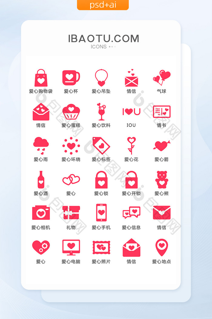 红色情人节主题小图标矢量UI素材ICON