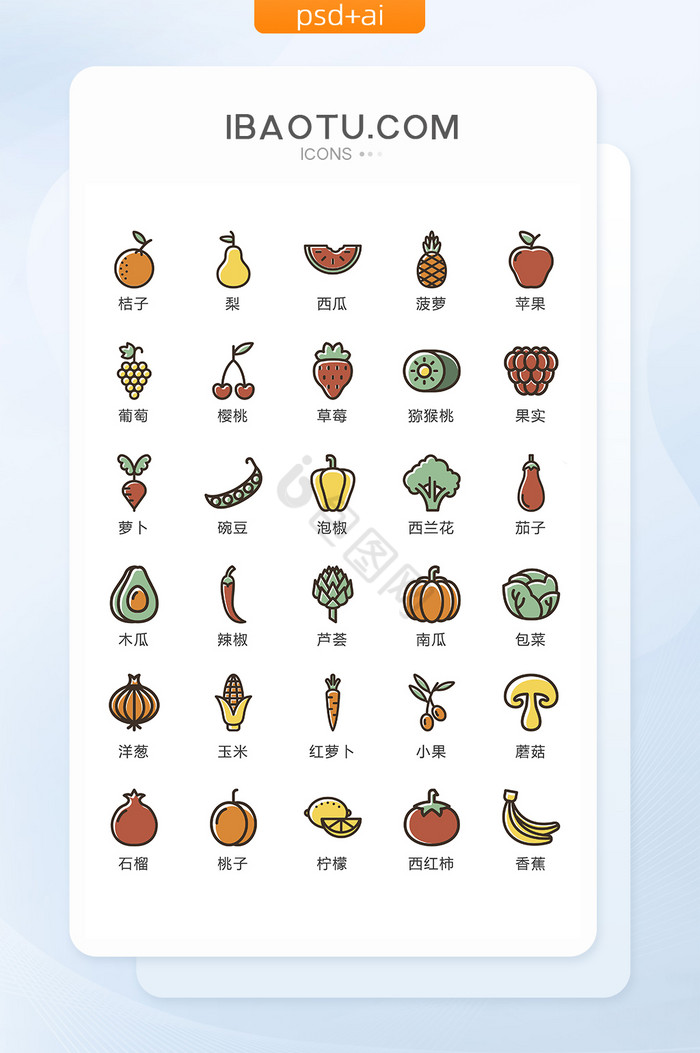 水果蔬菜彩色图标矢量UI素材ICON图片