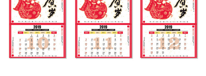 新年春节插画红色2019贺岁台历日历