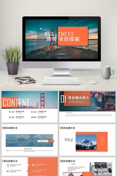 金色朝阳简约商务风团队建设PPT模板