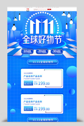 蓝色渐变京东双十一全球好物节首页模板