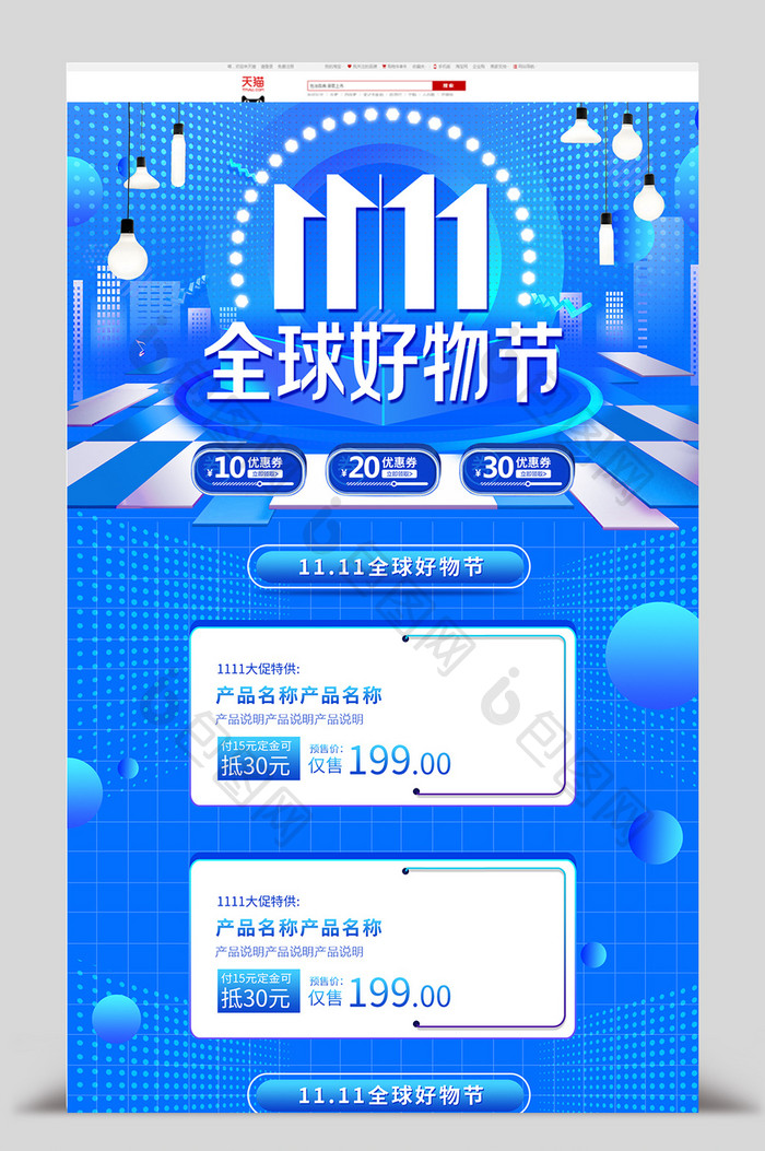 蓝色渐变京东双十一全球好物节首页模板