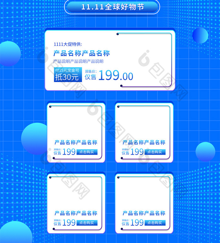 蓝色渐变京东双十一全球好物节首页模板