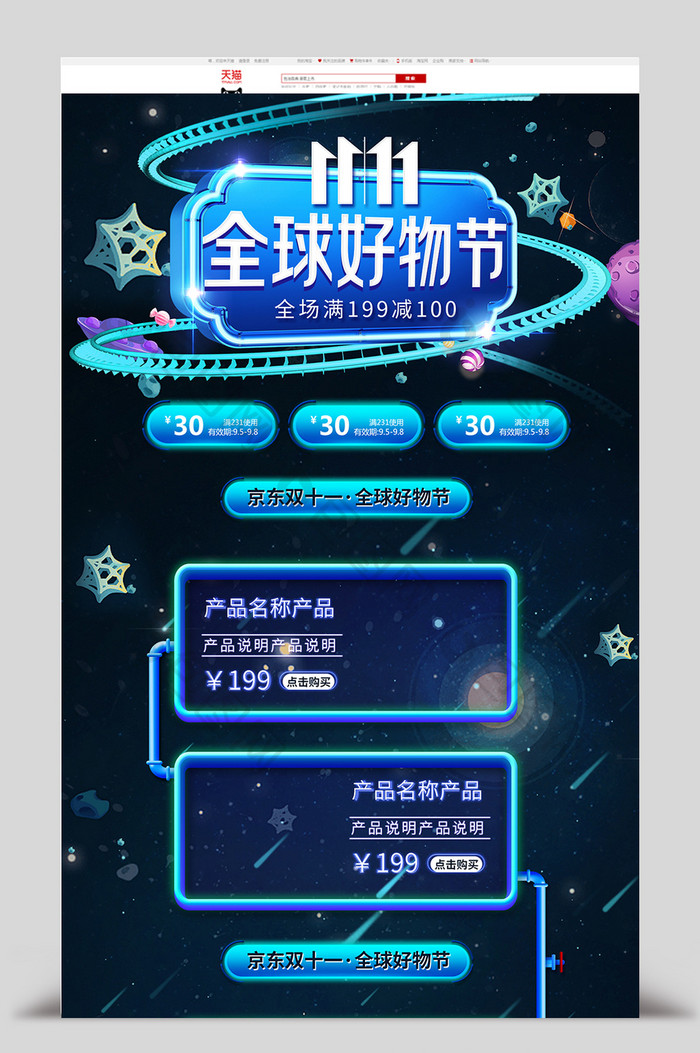 炫酷星空京东双十一全球好物节首页模板
