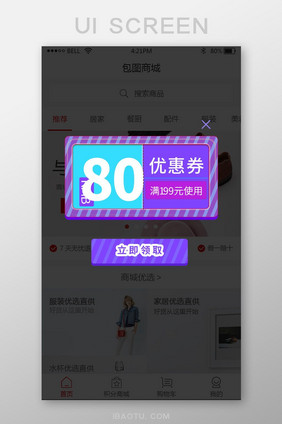 节假日领取优惠券UI移动界面