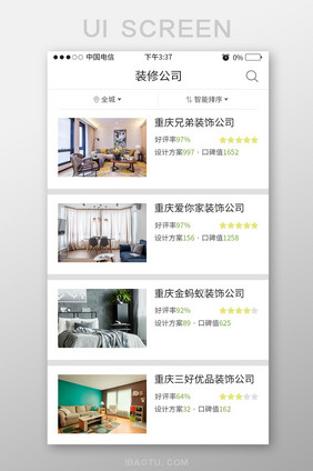 简约大气装修APP移动端查找装修公司界面