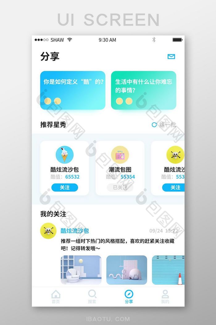 简约大气渐变好物分享app分享界面